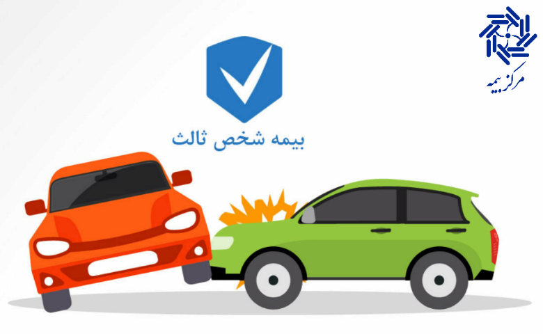 بهترین بیمه ثالث خودرو